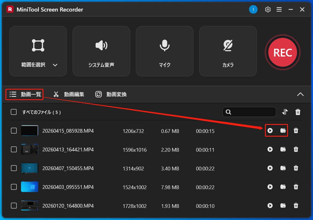 MiniTool Screen Recorderの「動画一覧」セクションにある機能