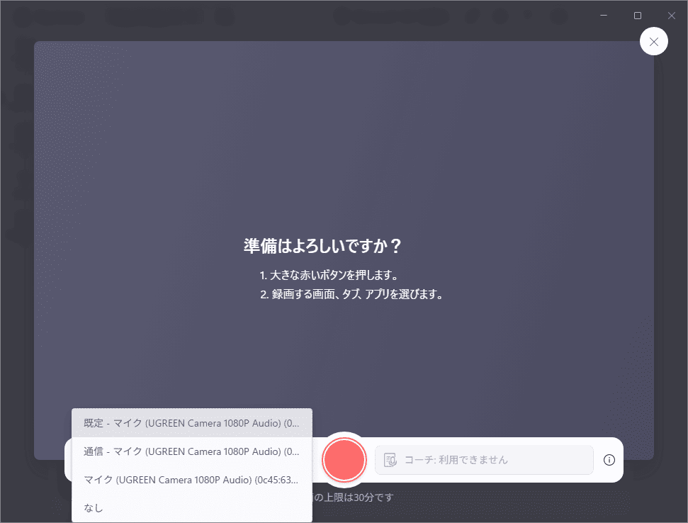 Clipchamp の画面。マイク選択リストが展開され、対象のマイクが選択された状態