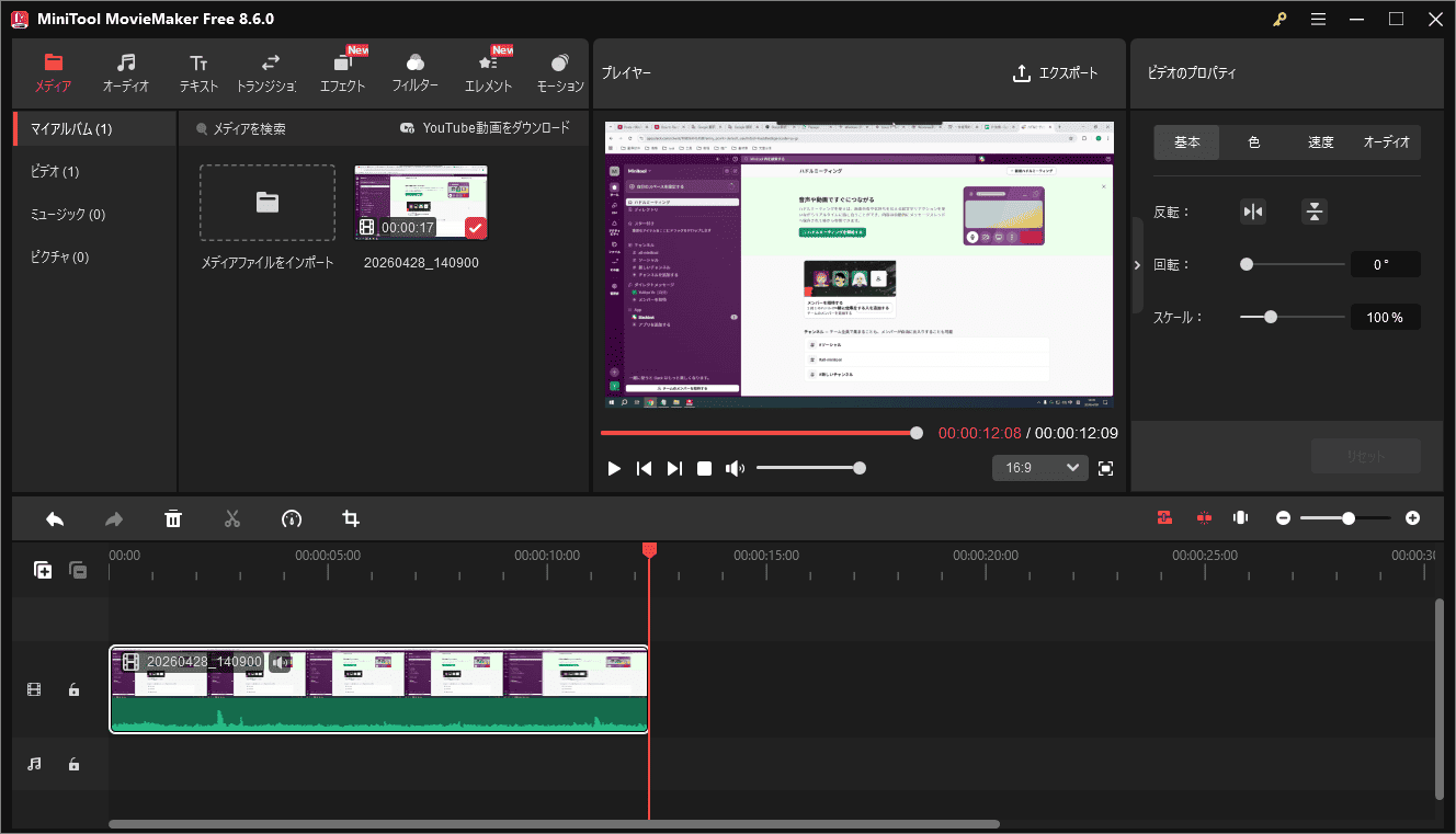 MiniTool MovieMakerの編集画面