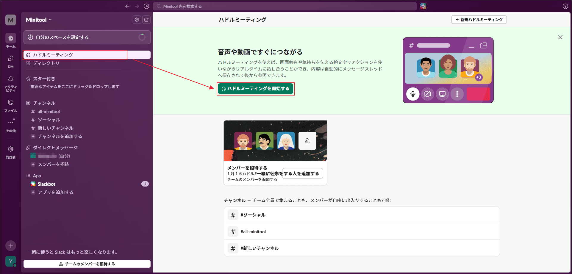Slack の画面。Huddles セクション内の「ハドルミーティングを開始する」オプションが選択された状態