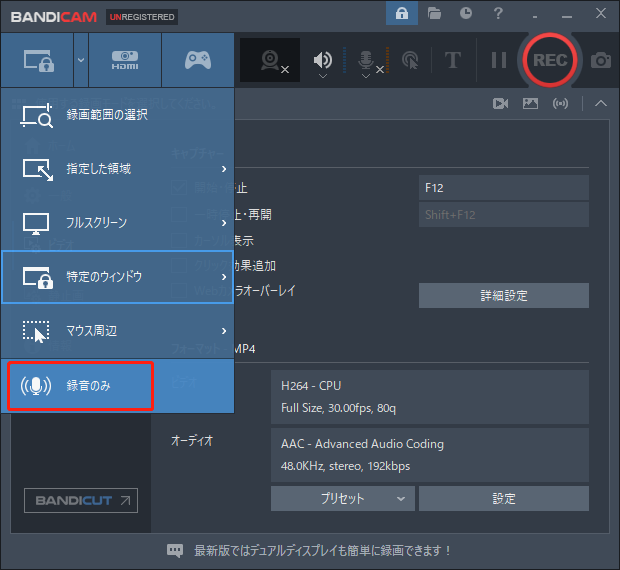 Bandicamで「録音のみ」をクリックしている様子