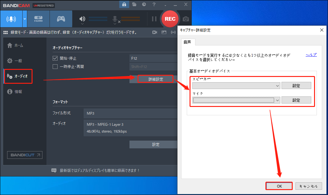 Bandicamで音声設定を調整している様子