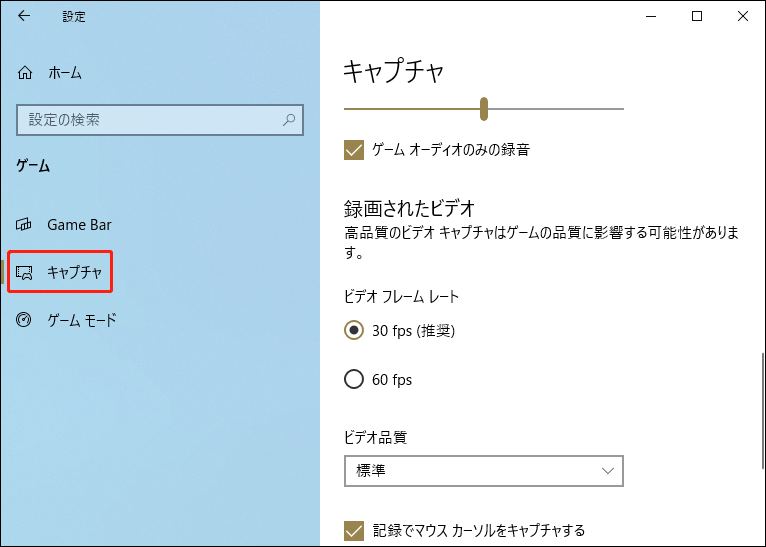Windows設定でXbox Game Barの設定をカスタマイズしている様子