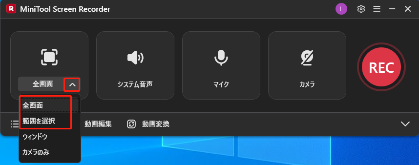 MiniTool Screen Recorderで録画範囲を選択している様子