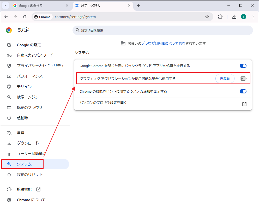 Google Chromeの［ハードウェア アクセラレーションが使用可能な場合は使用する］オプションをオフにした状態