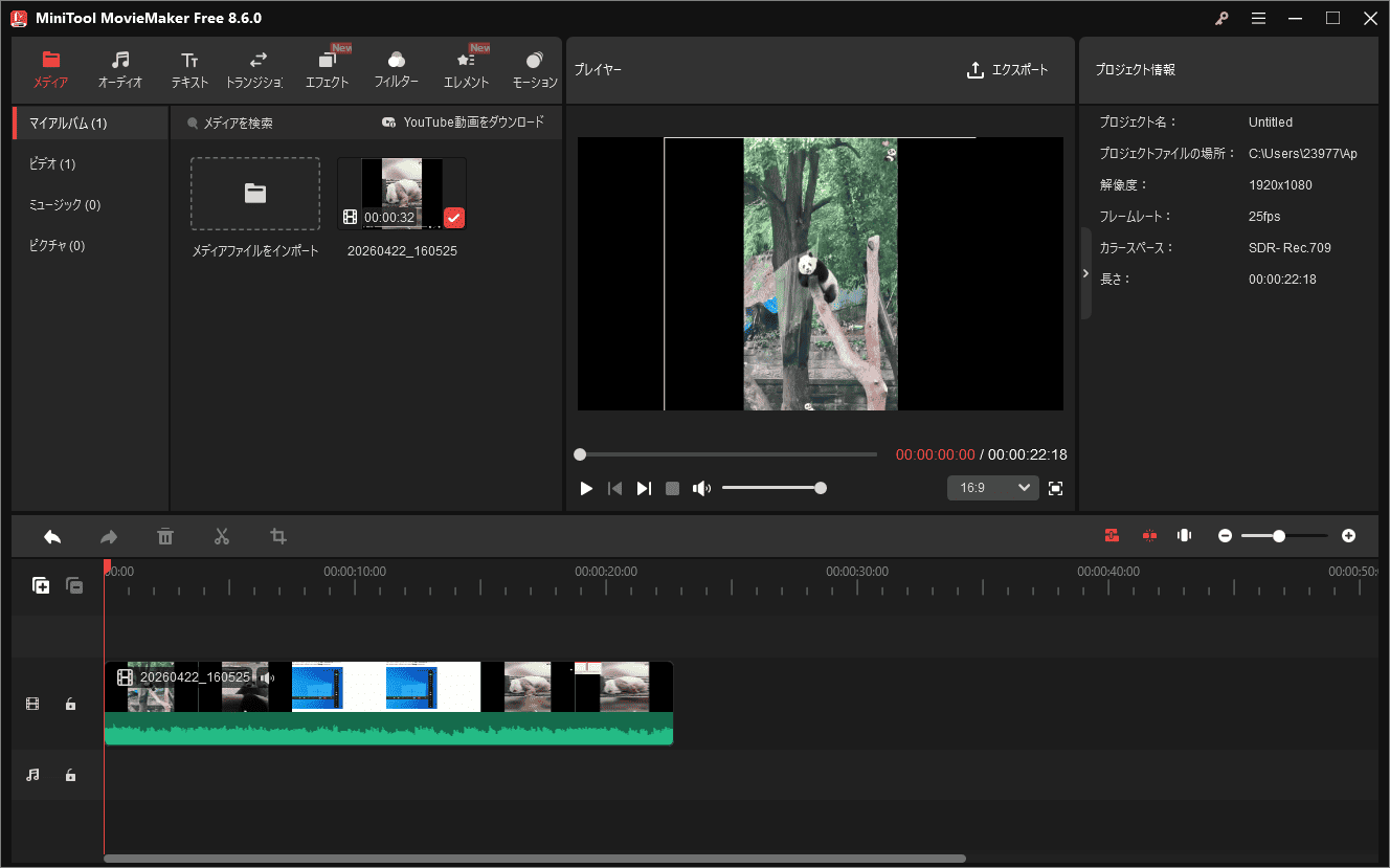 MiniTool MovieMakerの編集画面