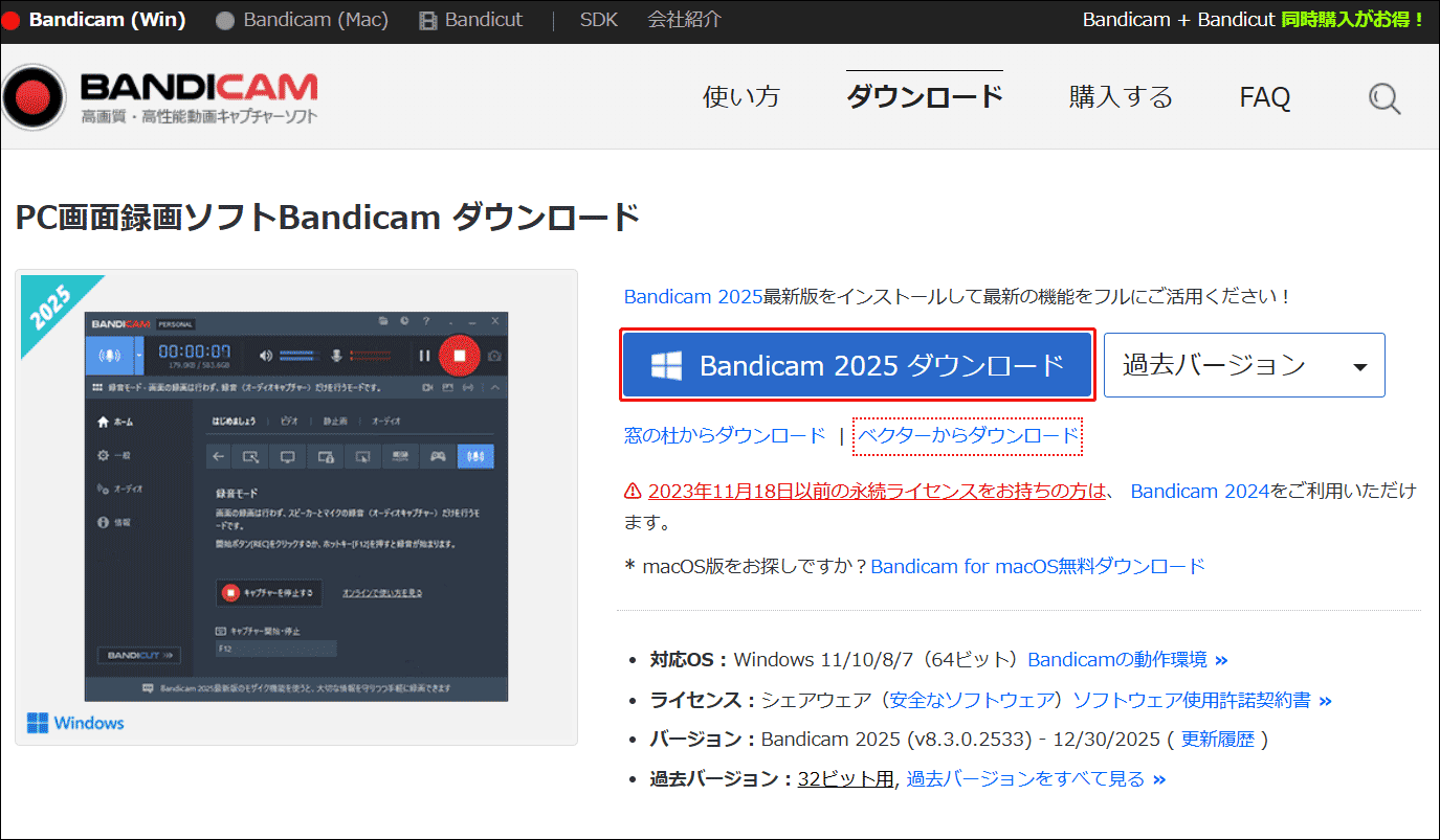 Bandicamのダウンロード画面