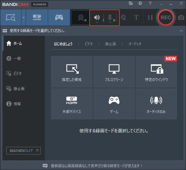 Bandicamの音声録音を管理するアイコン