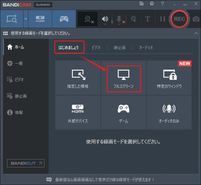 Bandicamの録画モードの選択オプション