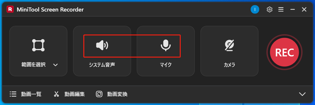 MiniTool Screen Recorderの音声アイコン