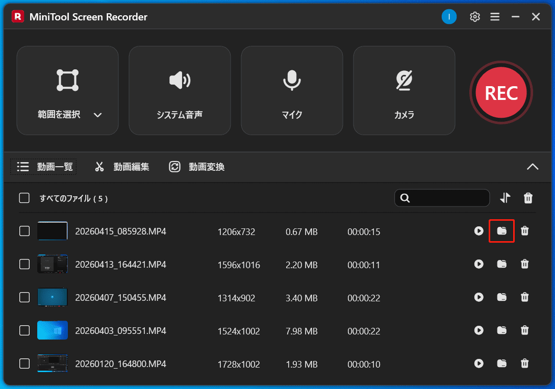 MiniTool Screen Recorderでの録画ファイルの場所特定アイコン