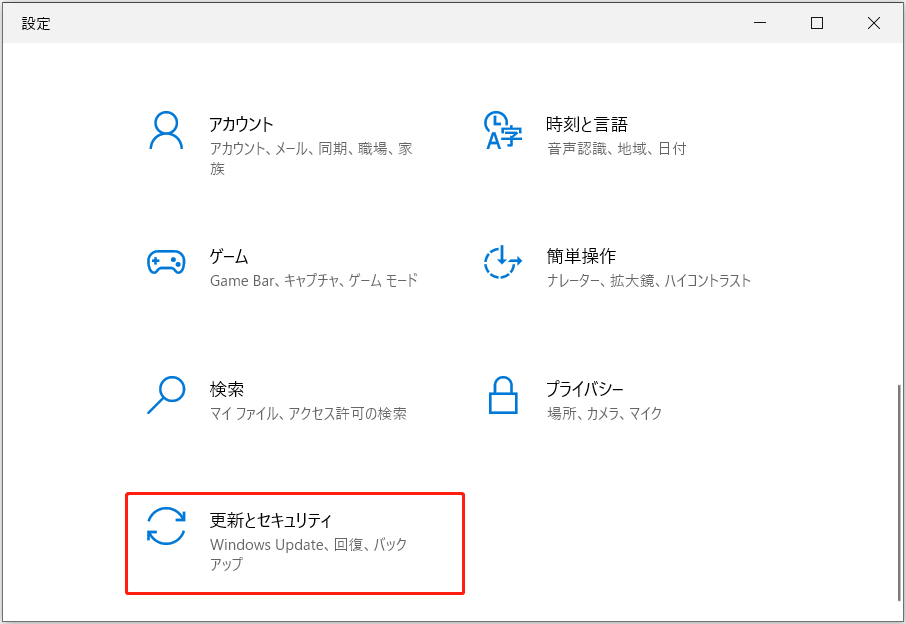 Windows設定の中にある「更新とセキュリティ」オプション