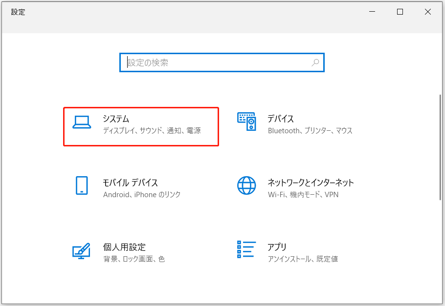 Windows「設定」画面にある「システム」オプション