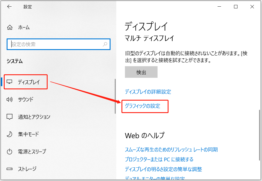 「ディスプレイ」セクションの下にある「グラフィックの設定」オプション