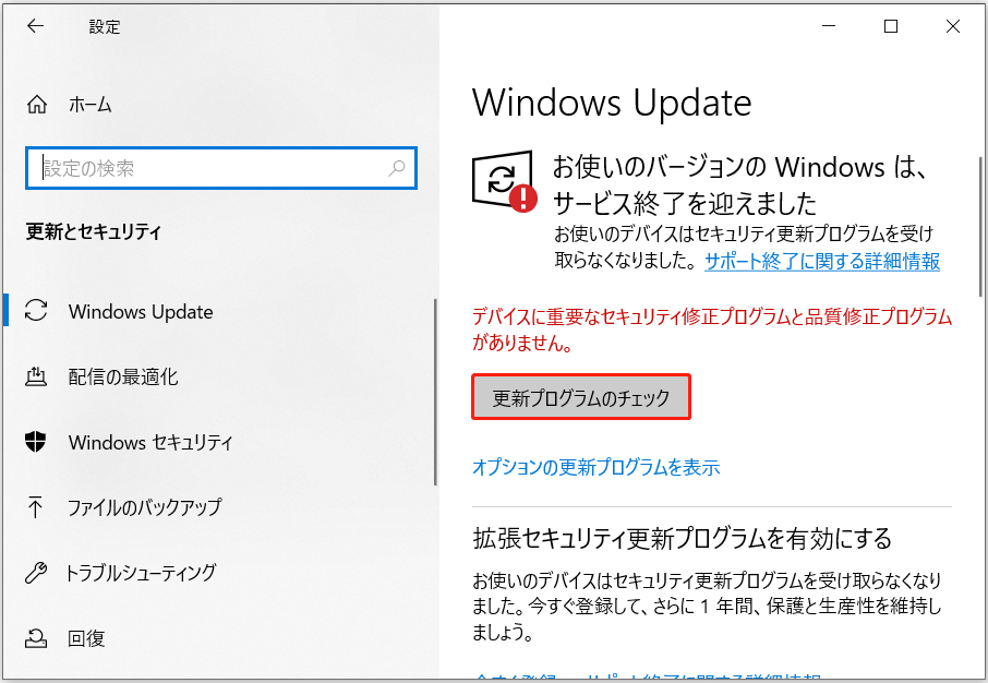 「更新とセキュリティ」画面にある「更新プログラムのチェック」ボタン