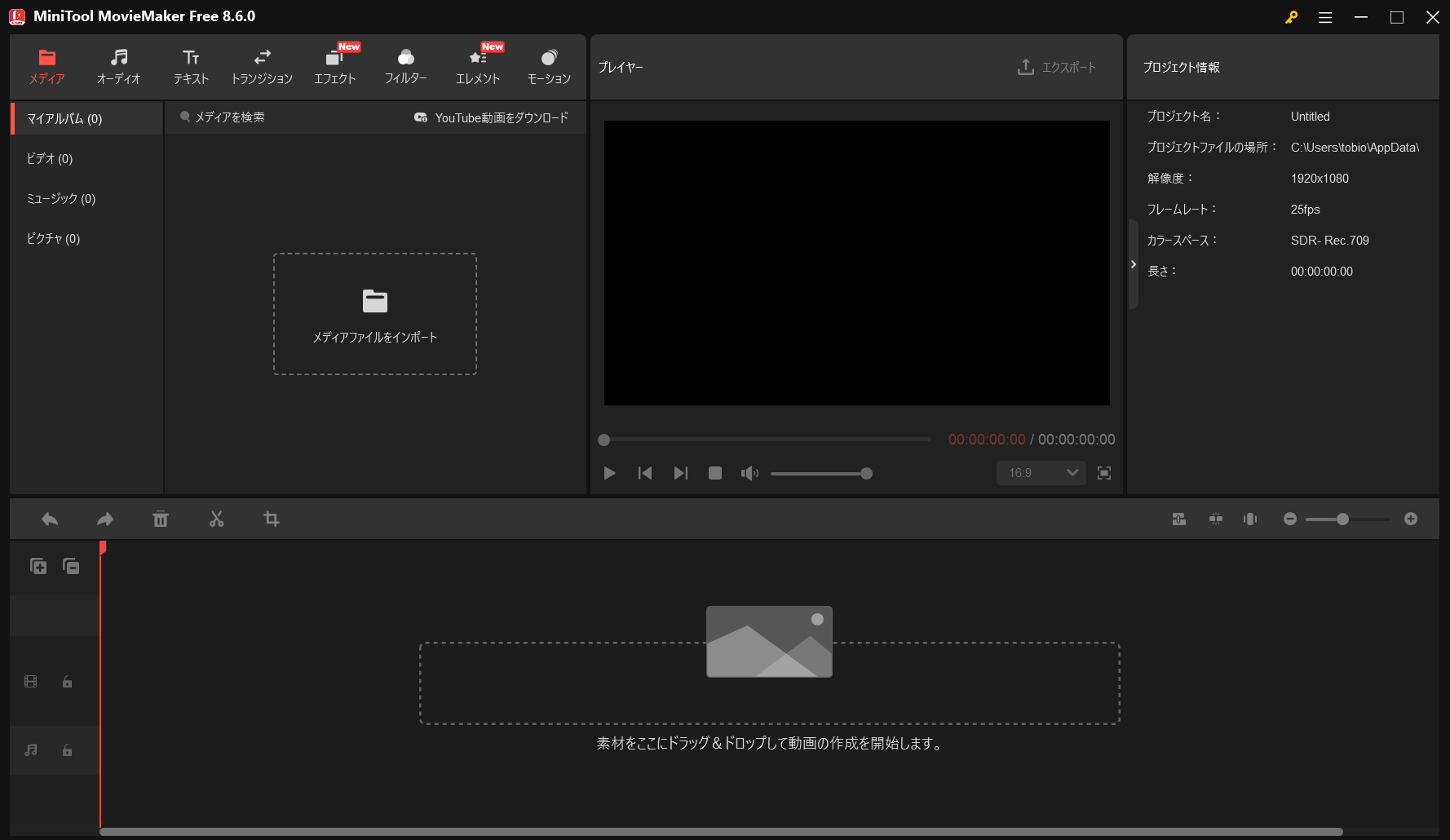 MiniTool MovieMakerのメイン画面