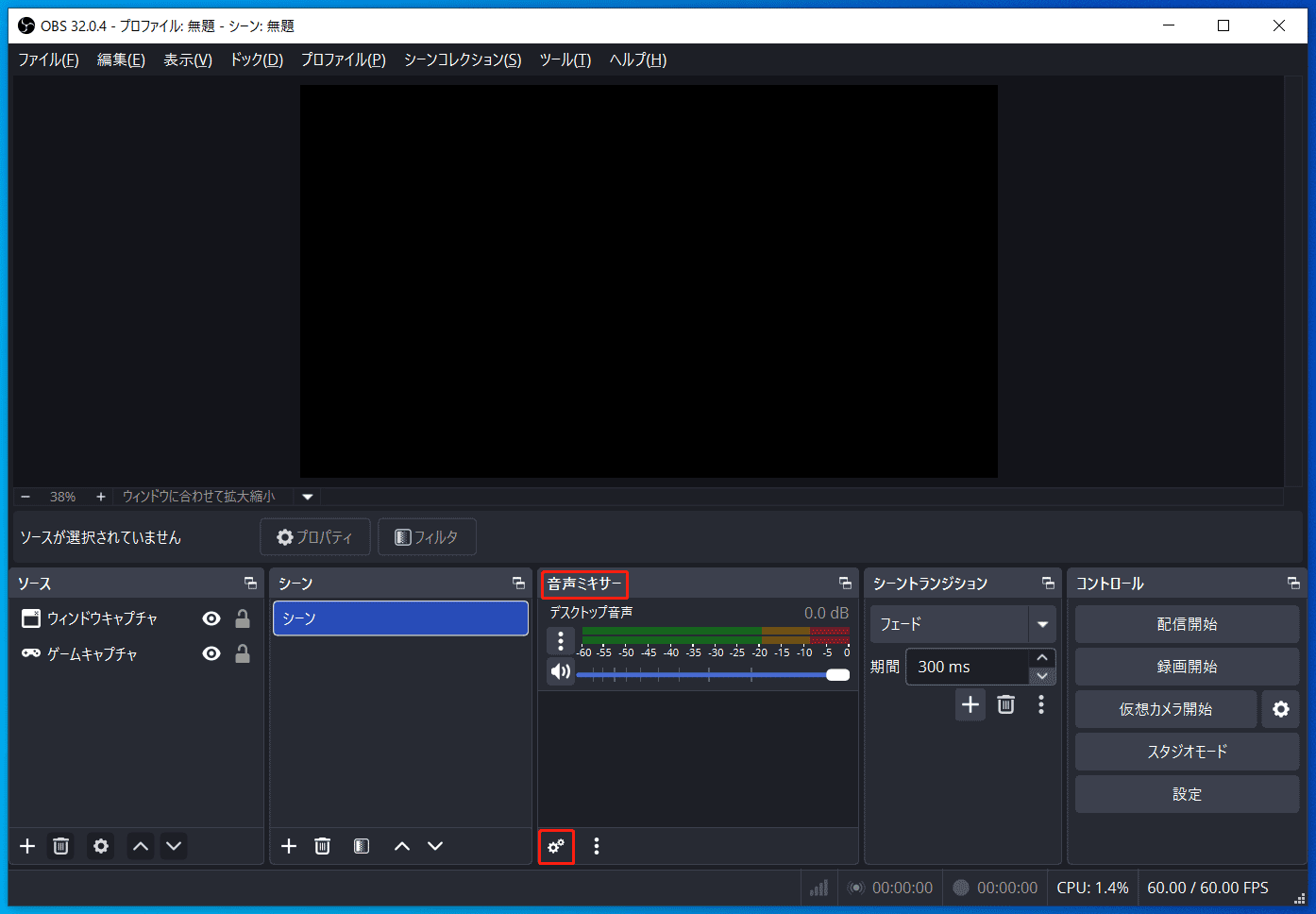 OBS「音声ミキサー」セクションにある設定アイコン