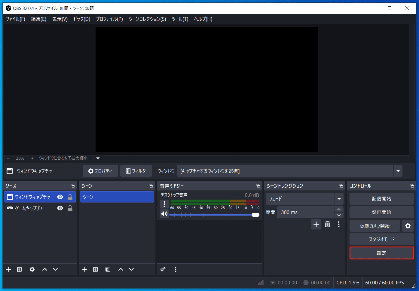 OBS Studioの「設定」オプション