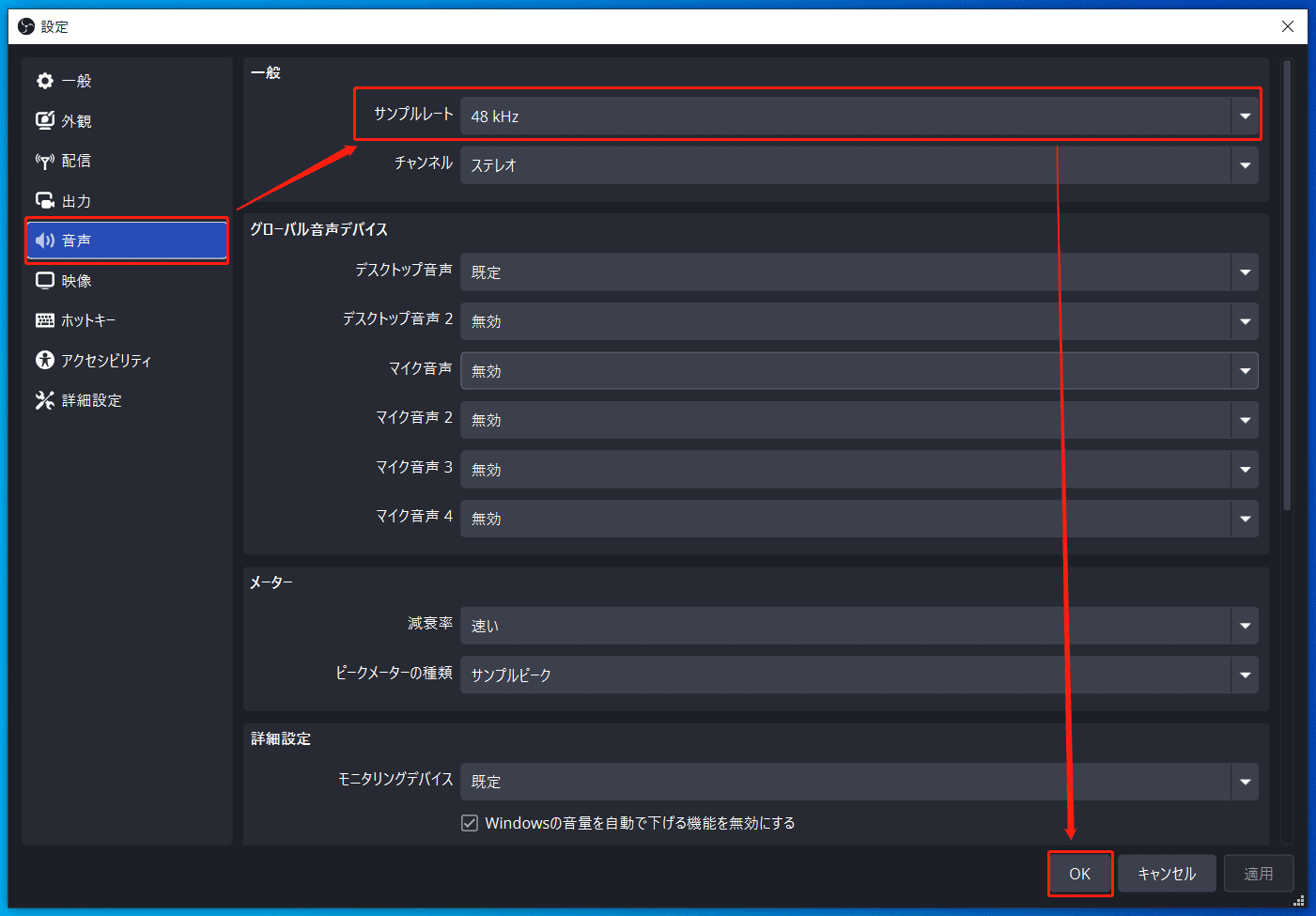 OBS Studioで48 kHzサンプルレートが選択された状態