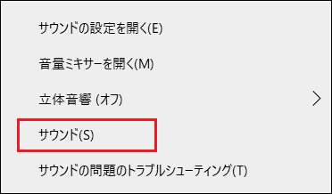 Windowsでの「サウンド」オプション