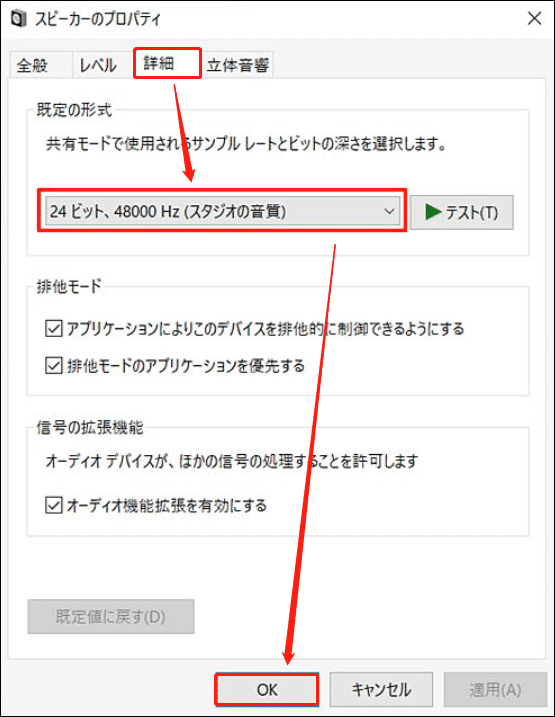 スピーカーのサンプルレートが48 kHzに設定された状態