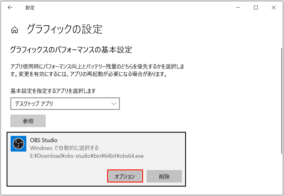 「OBS Studio」の下にある「オプション」ボタン