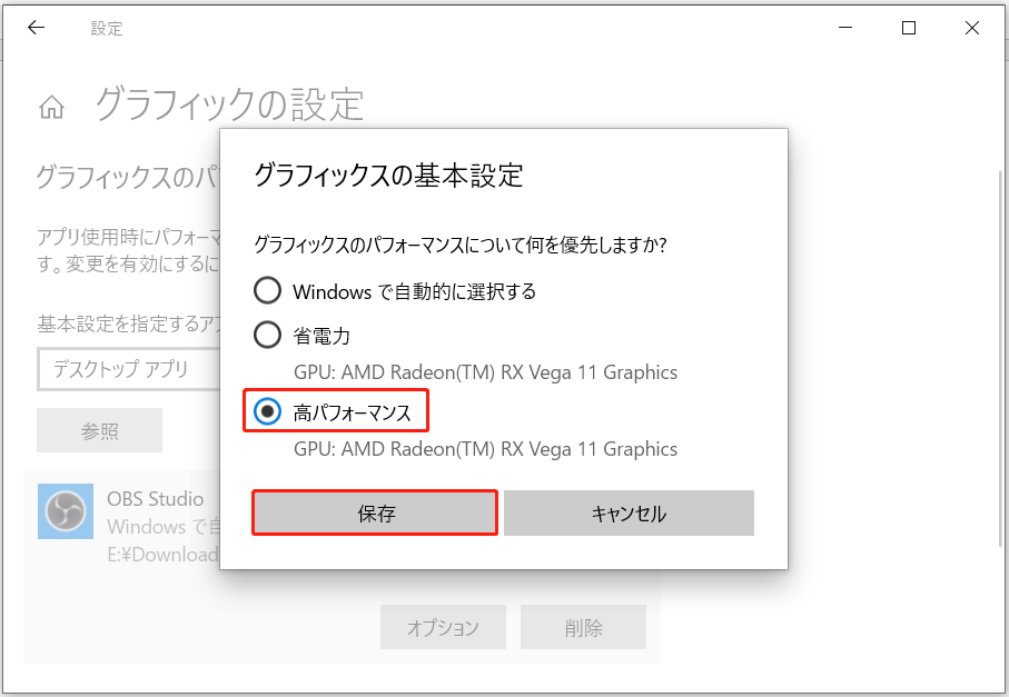 「高パフォーマンス」が選択された状態