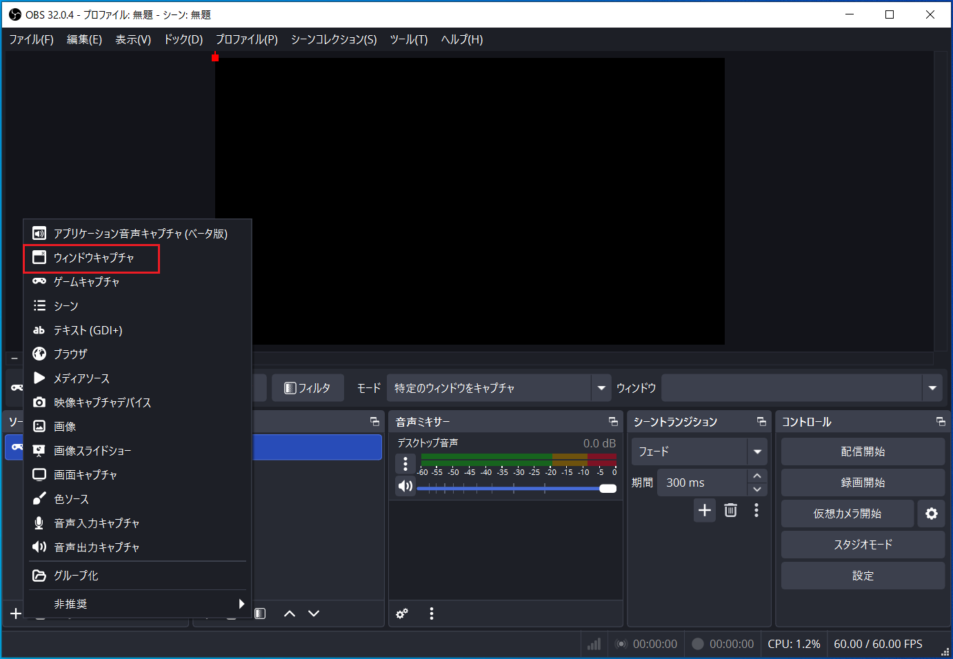 OBS Studioの「ウィンドウキャプチャ」オプション