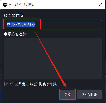 OBS Studioでのソース名前変更ボックス