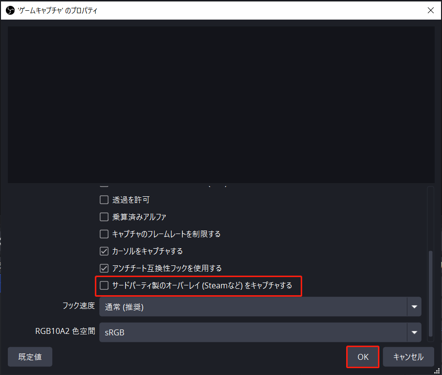 「サードパーティ製のオーバーレイ（Steamなど）をキャプチャする」オプション