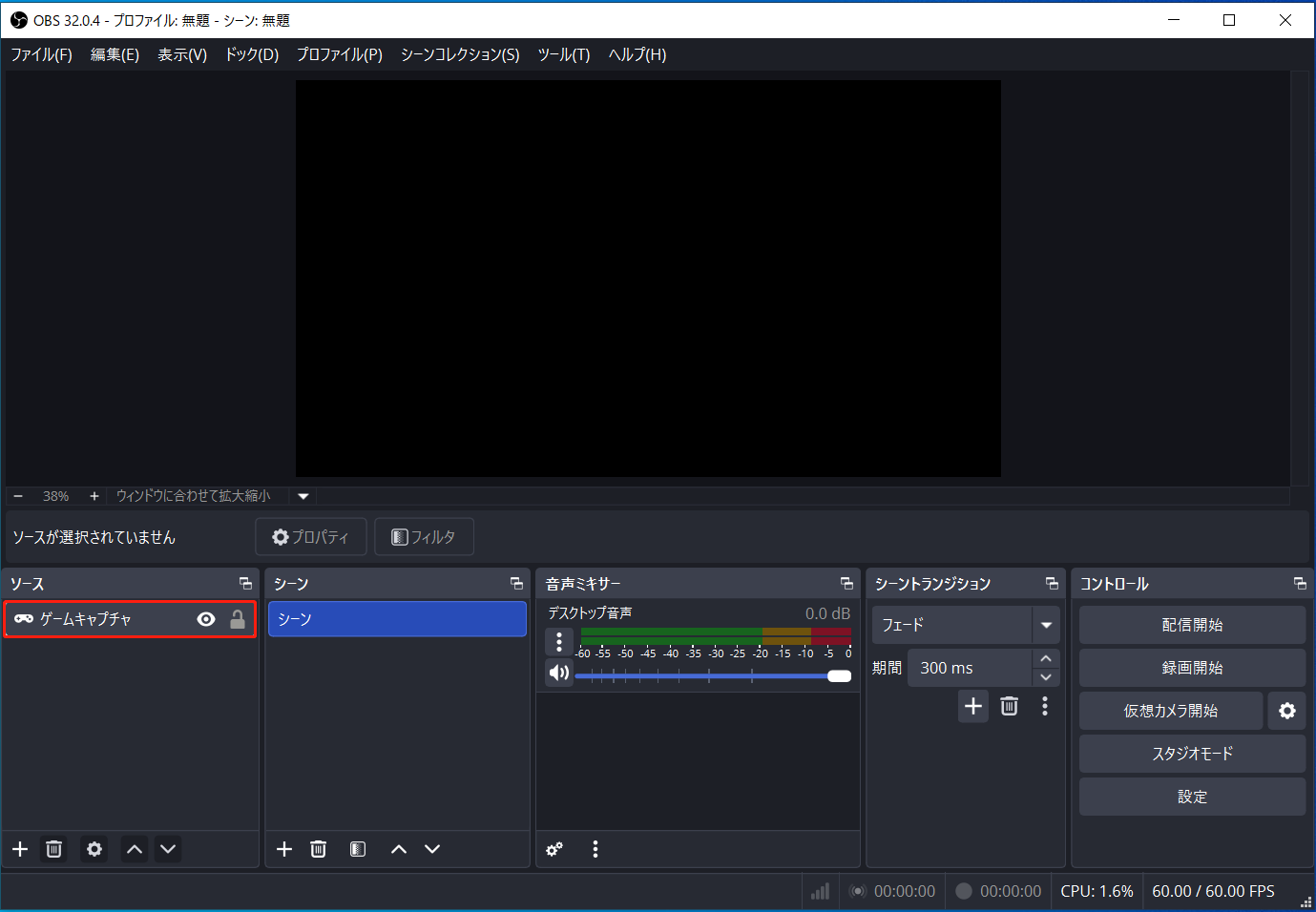 OBS Studioの「ゲームキャプチャ」オプション