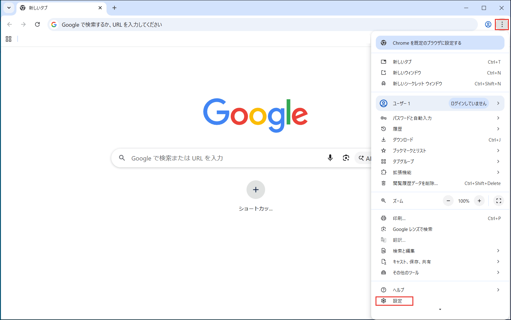 Google Chromeの「設定」オプション