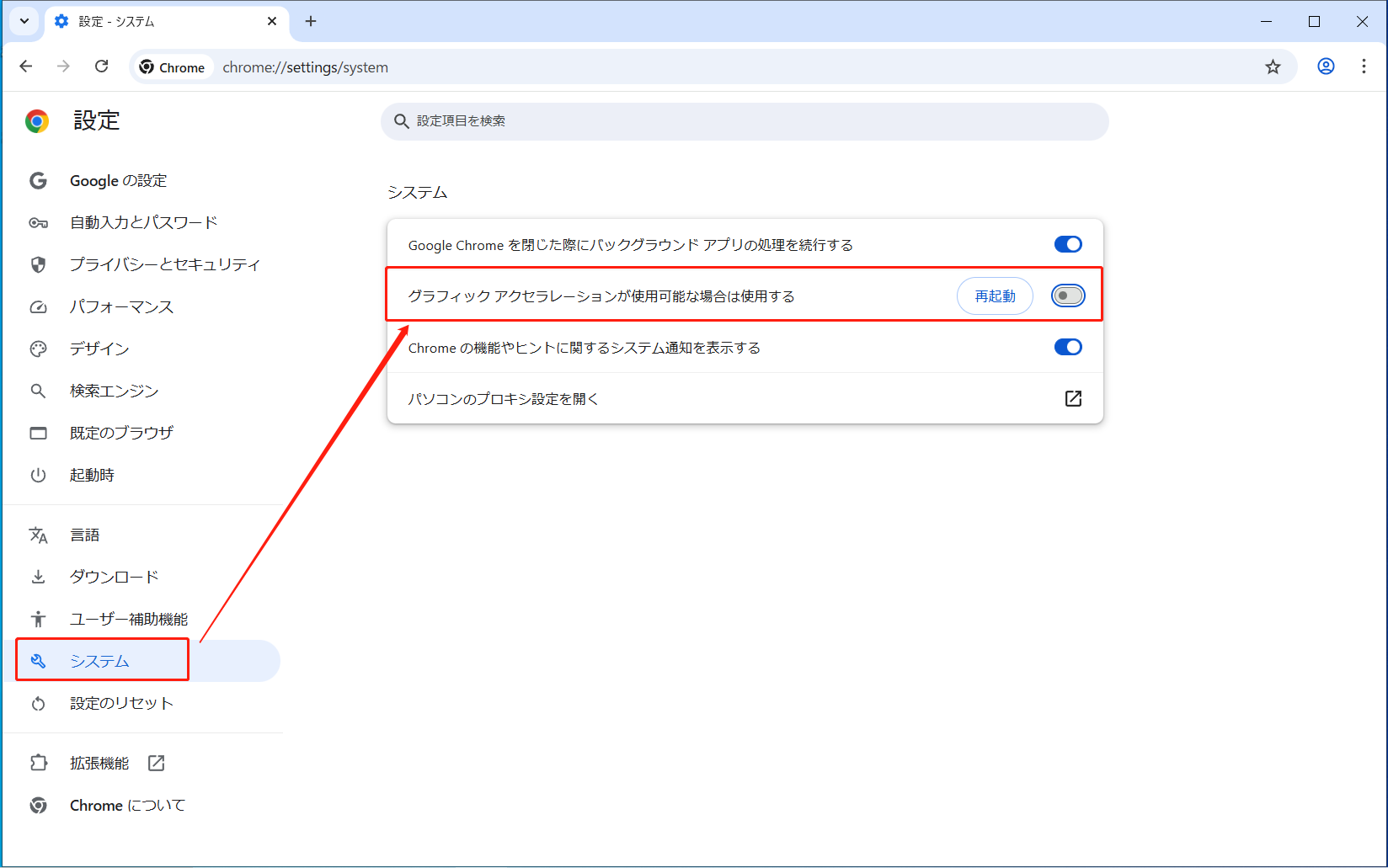 「グラフィックアクセラレーションが使用可能な場合は使用する」を無効にした状態