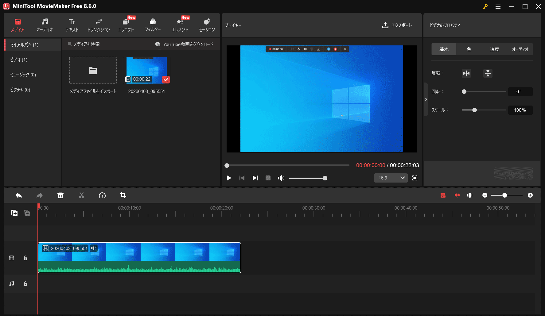 MiniTool MovieMakerの動画編集画面