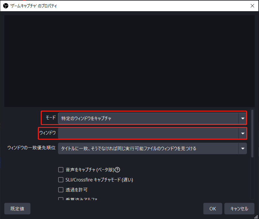 OBS Studioのウィンドウ選択オプション