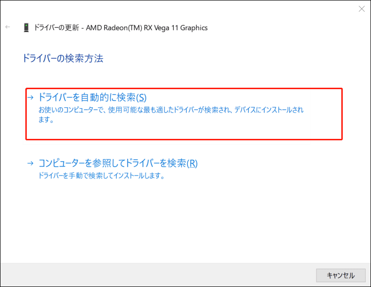 更新インターフェイスに表示される「ドライバーを自動的に検索」オプション