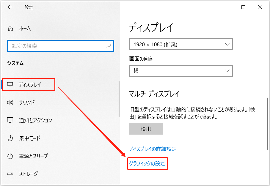 「ディスプレイ」セクションにある「グラフィックの設定」オプション