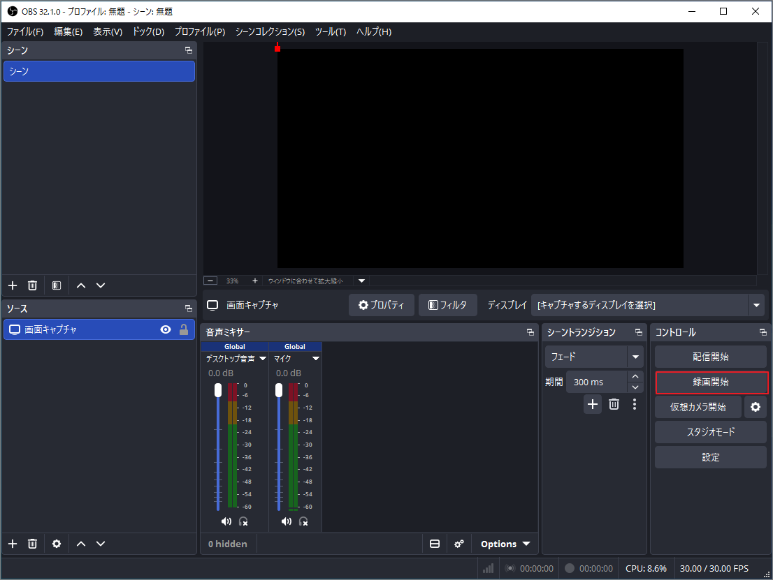 OBS Studioの画面で「録画開始」が選択されている状態