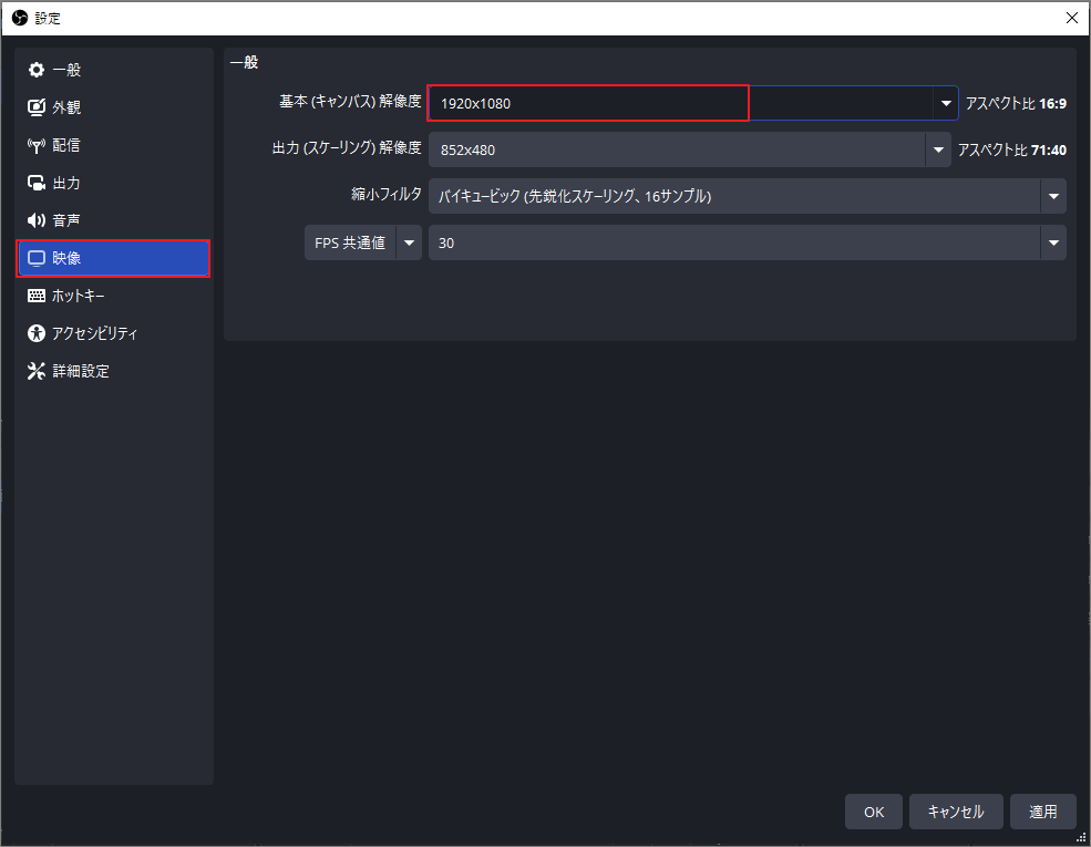 OBS Studioの設定画面で、「映像」タブと「基本キャンバス解像度」オプションが表示されている画面