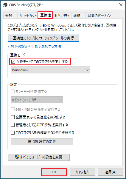 OBS Studioのプロパティ画面で、互換モードで実行する方法を示している画面