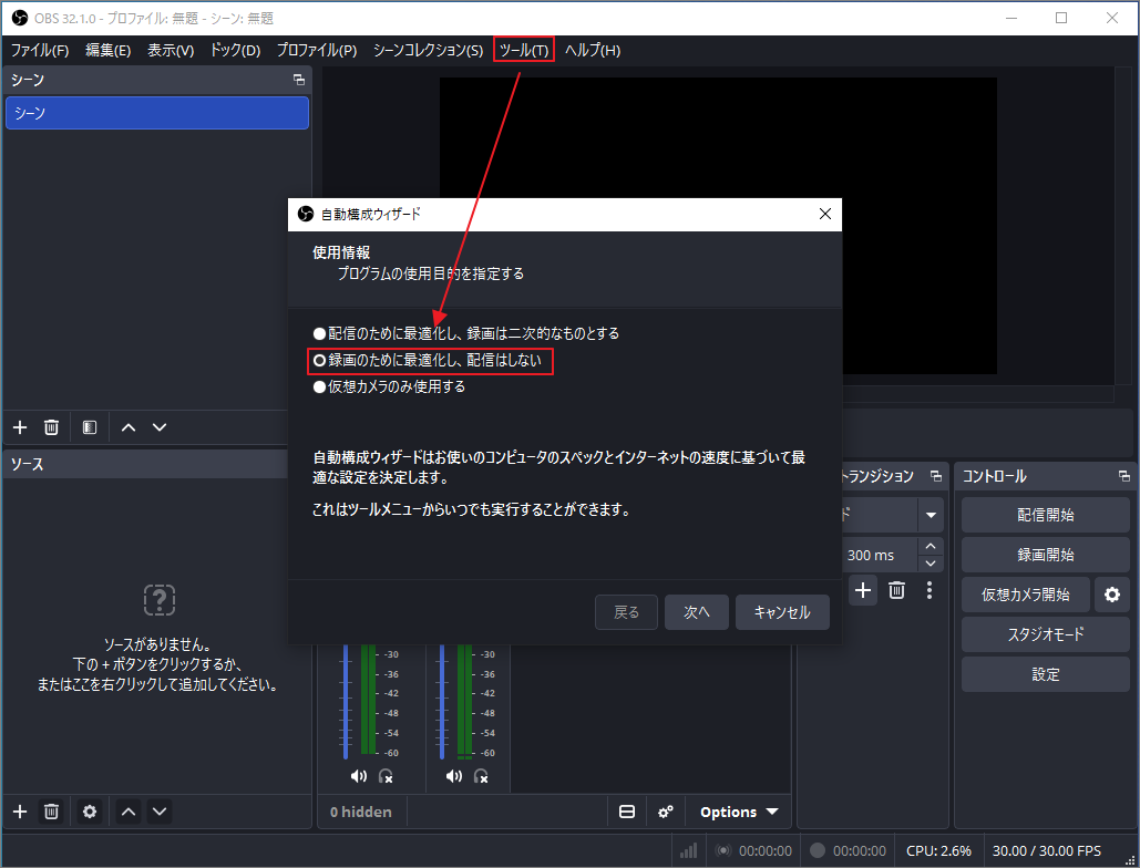 OBSの自動設定ウィザードで「録画のために最適化し、配信しない」オプションがハイライト表示されている様子