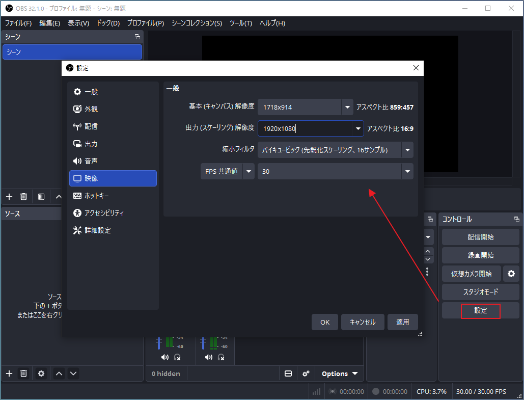 OBSのインターフェースで「映像設定」を開く手順を示した画面