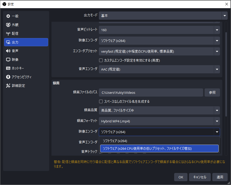 OBSの基本モードにおける録画用の出力設定画面