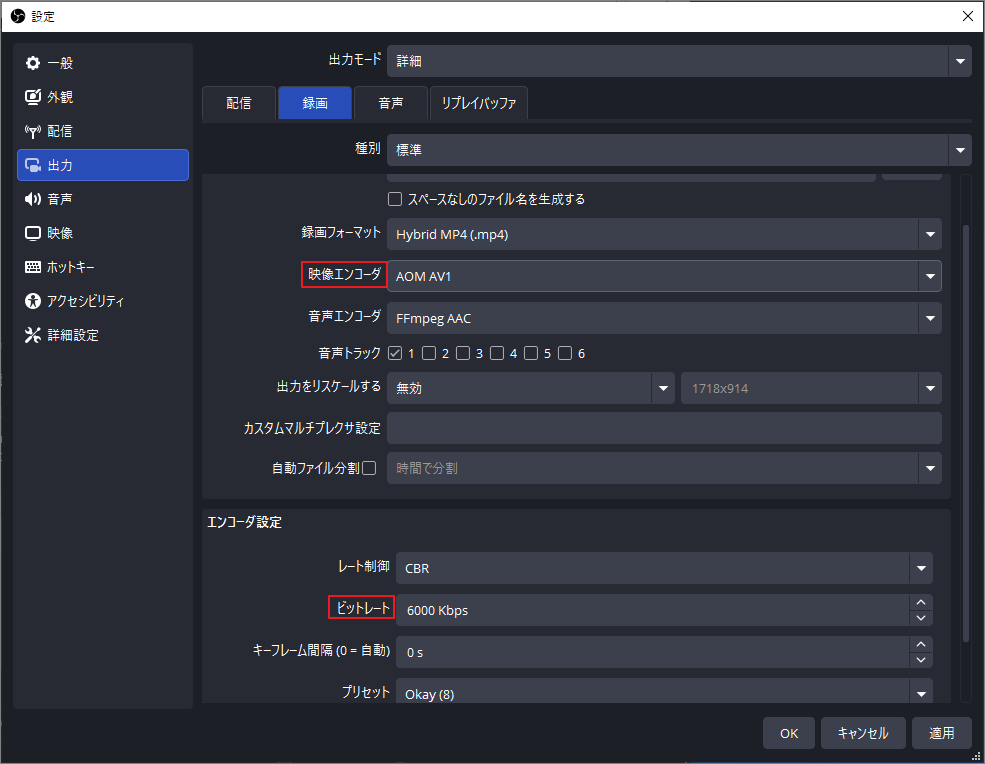 OBSの詳細出力モード（詳細）で、録画タイプが「基本」に設定されている例