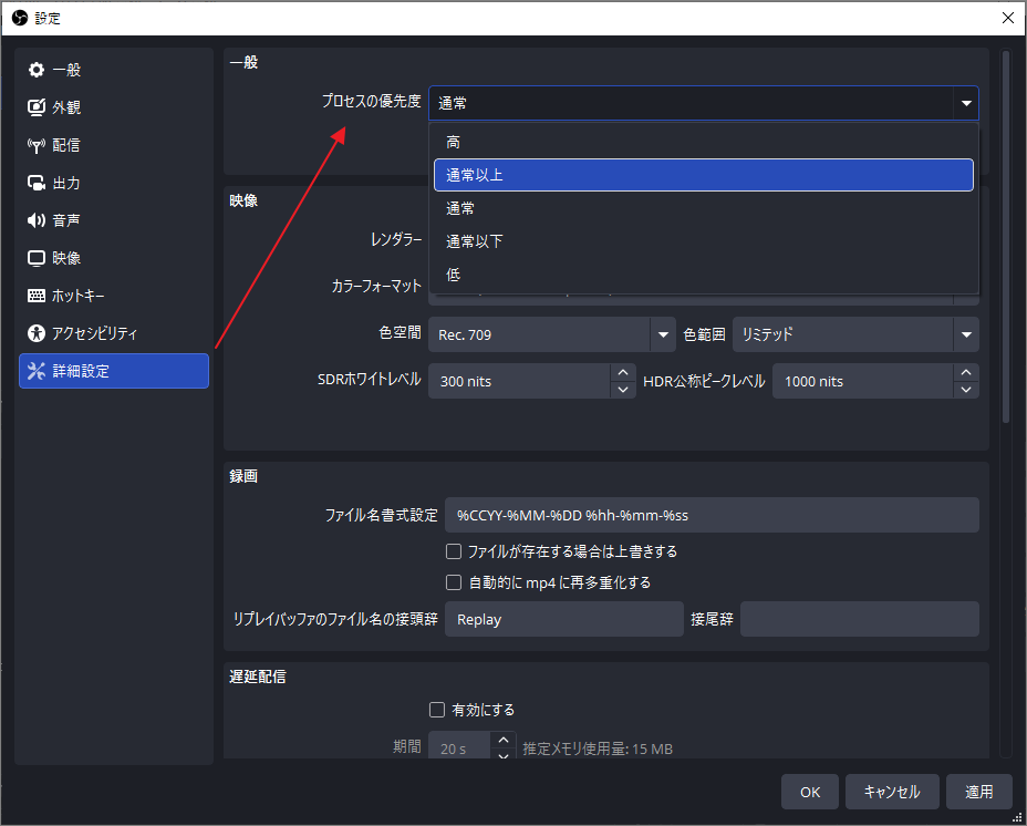OBSの設定画面で、プロセス優先度の変更方法を示している様子