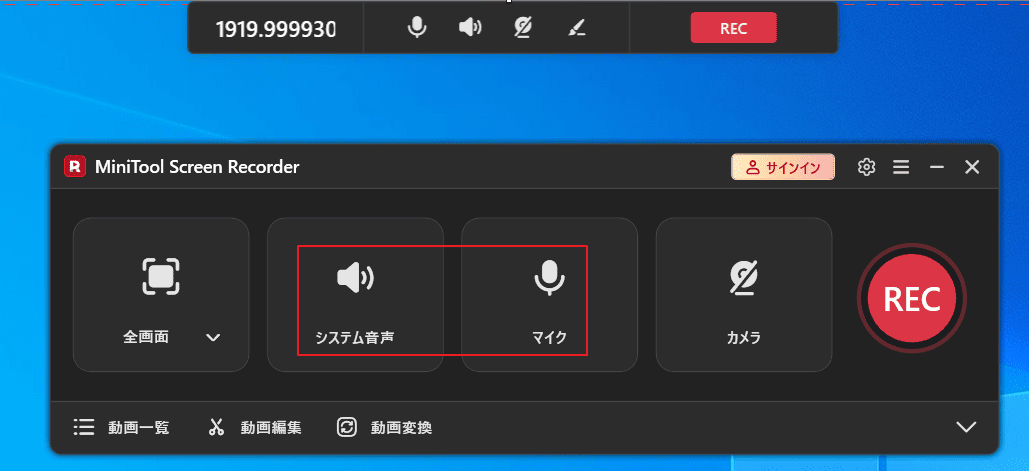 MiniTool Screen Recorderの画面で、「システム音声」と「マイク」オプションがハイライト表示されている様子