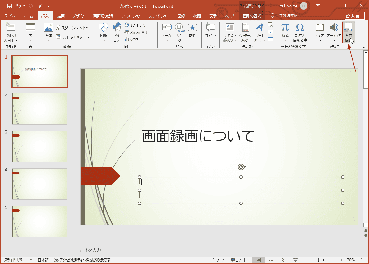 挿入タブで「画面録画」オプションを選択したPowerPointの画面