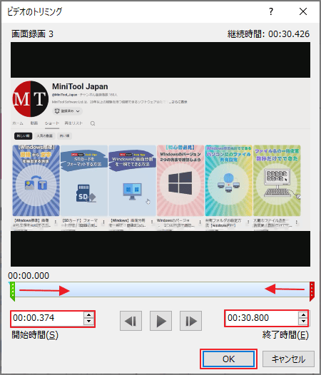 録画した動画をトリミングする方法を示したPowerPointのトリミング画面