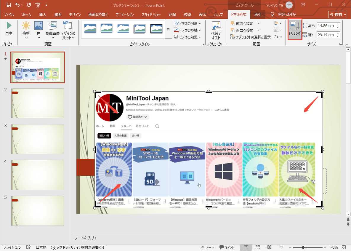 録画した動画をクロップする方法を示したPowerPointの画面