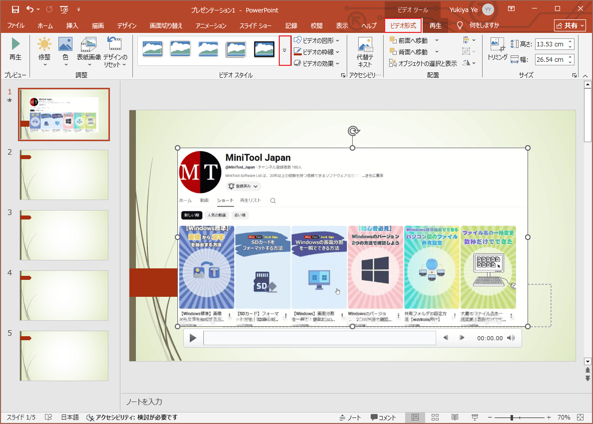 ビデオ形式タブの「ビデオスタイル」セクションで矢印を選択したPowerPointの画面